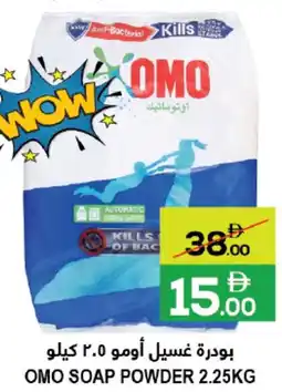 Baniyas Spike Hypermarket Omo soap powder offer