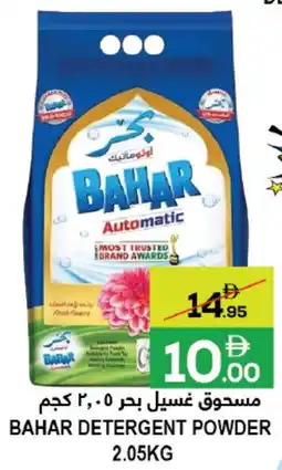 Baniyas Spike Hypermarket Bahar detergent powder offer