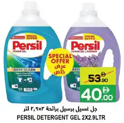 Baniyas Spike Hypermarket Persil detergent gel offer