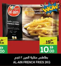 Baniyas Spike Hypermarket Al-ain french fries offer