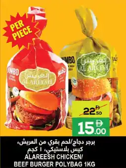 Baniyas Spike Hypermarket Alareesh chicken/ beef burger polybag offer