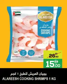 Baniyas Spike Hypermarket Alareesh cooking shrimps offer
