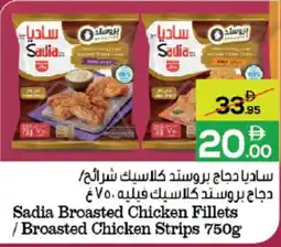 Baniyas Spike Hypermarket Sadia Broasted Chicken Fillets / Broasted Chicken Strips offer