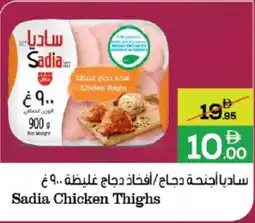 Baniyas Spike Hypermarket Sadia Chicken Thighs offer