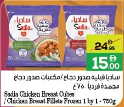 Baniyas Spike Hypermarket Sadia Chicken Breast Cubes / Chicken Breast Fillets Frozen 1 by 1 offer