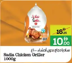 Baniyas Spike Hypermarket Sadia Chicken Griller offer