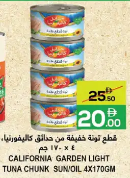 Baniyas Spike Hypermarket California garden light tuna chunk sun / oil offer