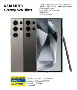 Lulu Hypermarket Samsung Galaxy S24 Ultra offer