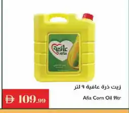 Istanbul Supermarket AFIA Corn Oil offer