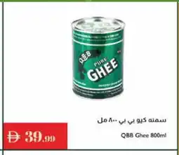 Istanbul Supermarket QBB Ghee offer
