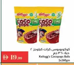 Istanbul Supermarket KELLOGGS Cereals offer