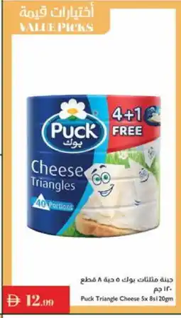 Istanbul Supermarket PUCK Triangle Cheese offer