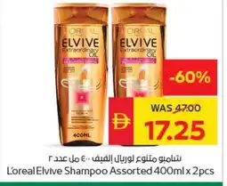 Spar loreal Shampoo / Conditioner offer