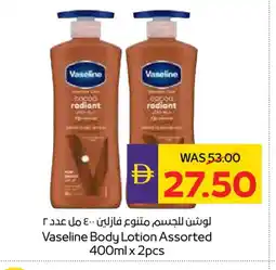 Megamart VASELINE Body Lotion & Cream offer