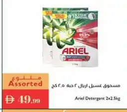 Istanbul Supermarket ARIEL Detergent offer