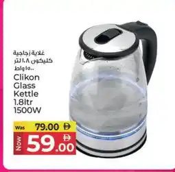 Kenz Hypermarket CLIKON Kettle offer