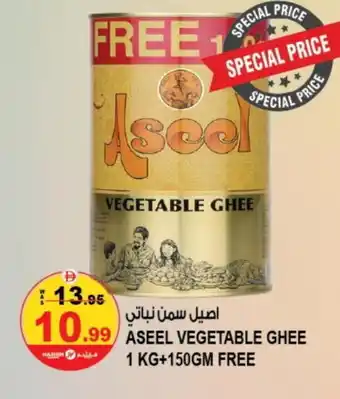 Hashim Hypermarket ASEEL Vegetable Ghee offer