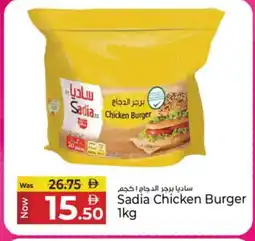 Kenz Hypermarket SADIA Chicken Burger offer