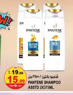 Hashim Hypermarket PANTENE Shampoo / Conditioner offer