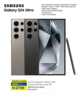 Lulu Hypermarket Samsung Galaxy S24 Ultra offer