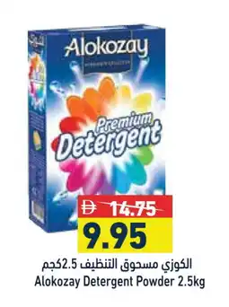 Aswaq Ramez ALOKOZAY Detergent offer