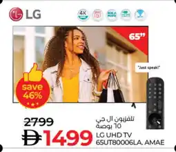 Lulu Hypermarket LG Smart TV offer