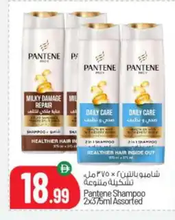 Bigmart PANTENE Shampoo / Conditioner offer