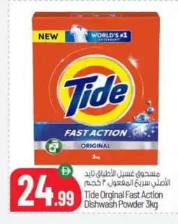 Bigmart TIDE Detergent offer