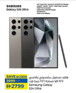 Lulu Hypermarket SAMSUNG S24 offer