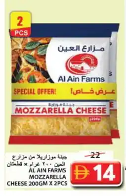 Grand Hyper Market AL AIN Mozzarella offer