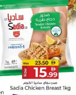 Kenz Hypermarket SADIA Chicken Breast offer