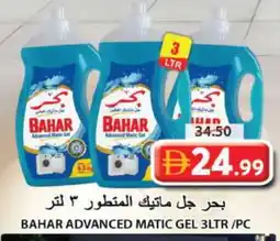 Grand Hyper Market BAHAR Detergent offer