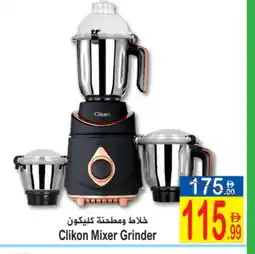 Sun and Sand Hypermarket CLIKON Mixer / Grinder offer