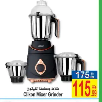 Sun and Sand Hypermarket CLIKON Mixer / Grinder offer