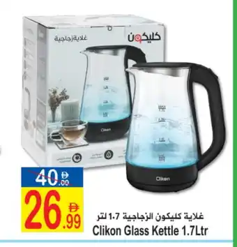 Sun and Sand Hypermarket CLIKON Kettle offer