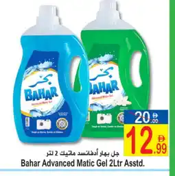 Sun and Sand Hypermarket BAHAR Detergent offer