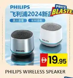 Al Madina PHILIPS Speaker offer