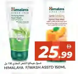Rawabi Market HIMALAYA Face Wash offer