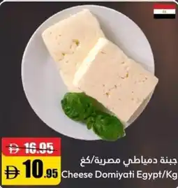 RAK Coop Cheese Domiyati Egypt offer