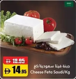 RAK Coop Cheese Feta Saudi offer