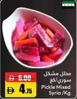 RAK Coop Pickle Mixed Syria offer