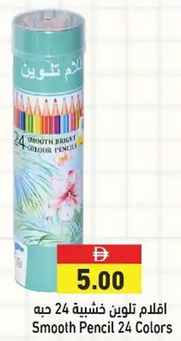 Aswaq Ramez Smooth Pencil offer
