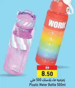 Aswaq Ramez Plastic Water Bottle offer