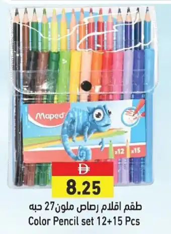 Aswaq Ramez Color Pencil set offer