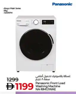 Lulu Hypermarket PANASONIC Washer / Dryer offer