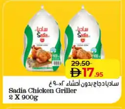 Lulu Hypermarket SADIA Frozen Whole Chicken offer