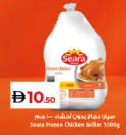 Lulu Hypermarket SEARA Frozen Whole Chicken offer