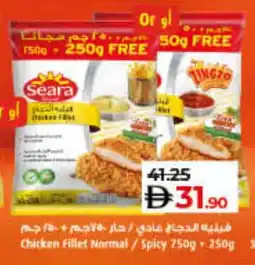 Lulu Hypermarket SEARA Chicken Fillet offer