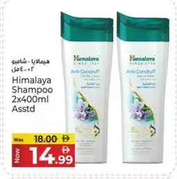 Kenz Hypermarket HIMALAYA Shampoo / Conditioner offer
