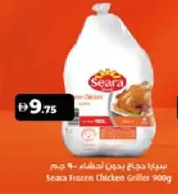 Lulu Hypermarket SEARA Frozen Whole Chicken offer
